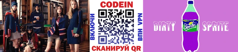 Кодеин Purple Drank  Воткинск 